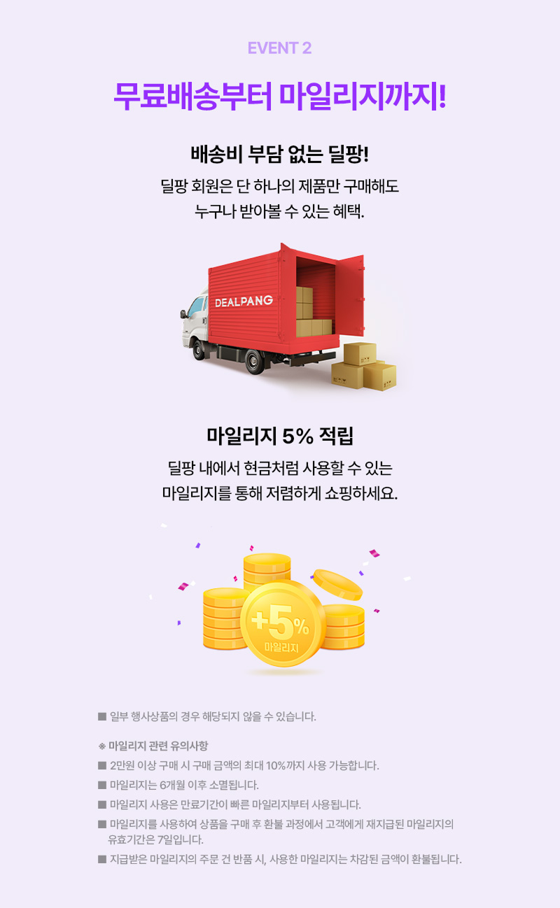 딜팡 첫구매 100원딜 할인 및 신규가입이벤트 혜택 받기