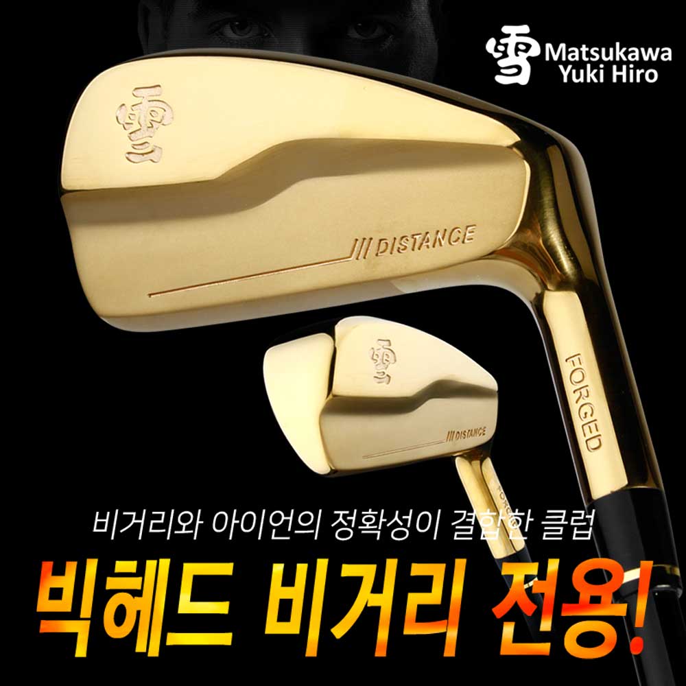 [핫딜] [유키히로] 25년빅헤드 중공구조 관용성 비거리드라이빙아이언